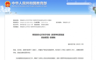 球速体育智慧实验室管理系统，助力高校实验室科研安全规范升级！